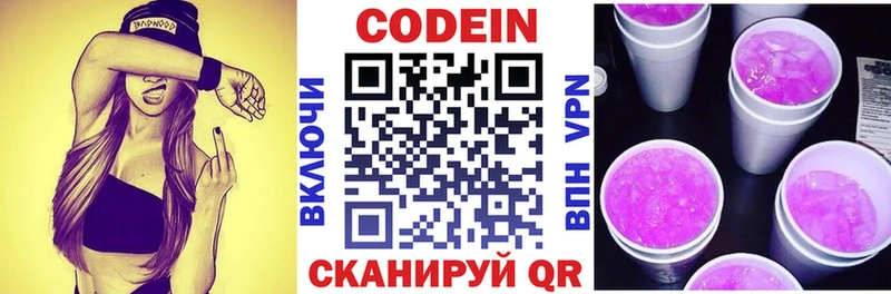 Купить где  Междуреченск  Кодеин напиток Lean (лин) 
